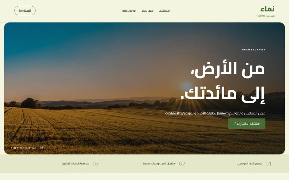 موقع المزرعة والمنتجات الزراعية