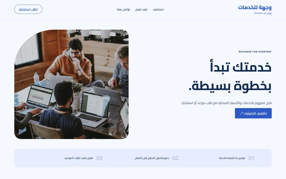 موقع الخدمات وحجز المواعيد