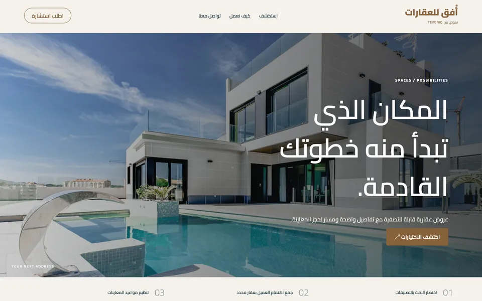 معرض العقارات وحجز المعاينات