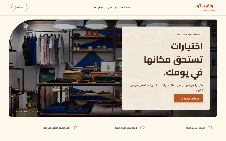 متجر تجاري متعدد المنتجات